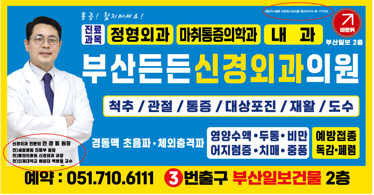 부산든든 신경외과 안내